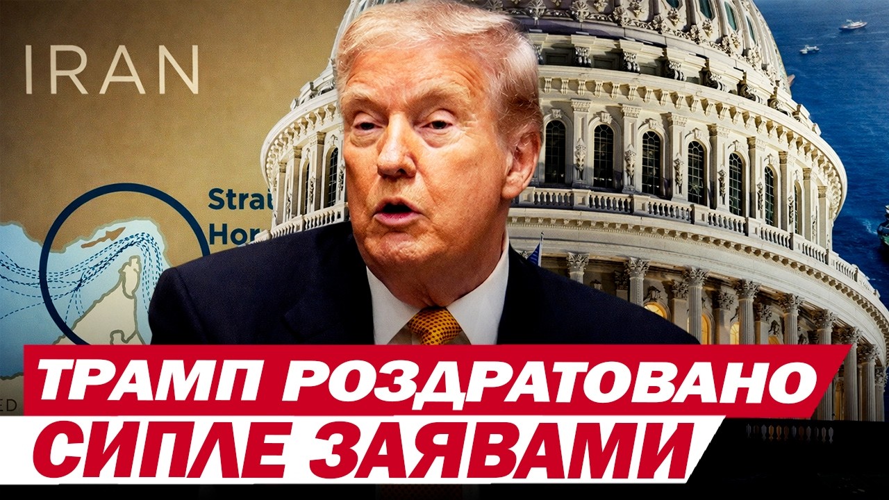 Трамп розлючений, що не може подолати Іран і відвернулися союзники! Дісталося й Україні!