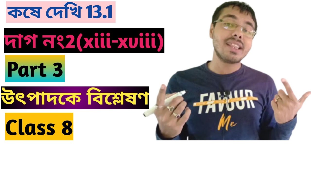 kose dekhi 13.1 class 8 part 3//utpadok bisleson koro class 8//কষে দেখি 13.1 ক্লাস এইট//Tutionix