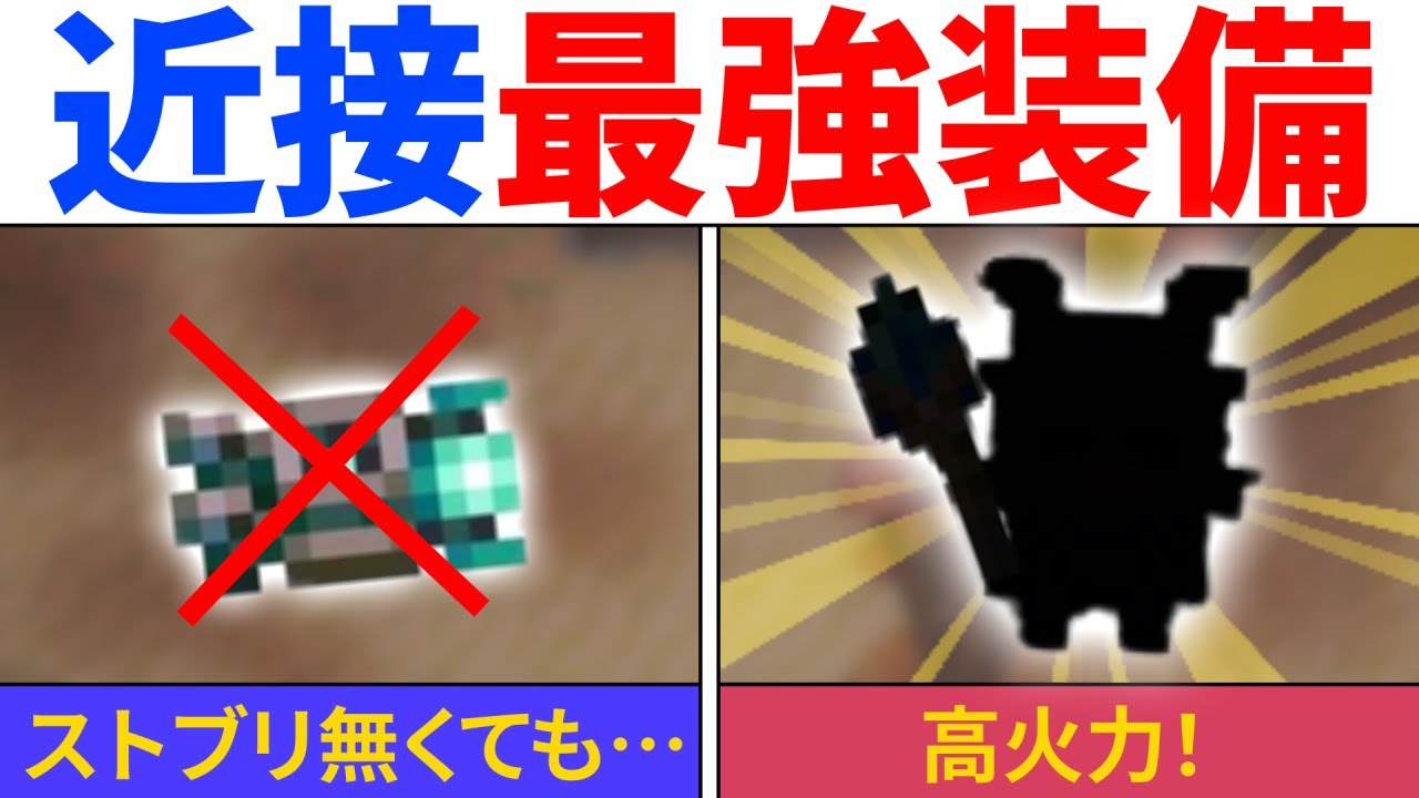 【近接最強装備】ストブリ無くても高いDPSで圧倒する火力装備【コアキーパー】