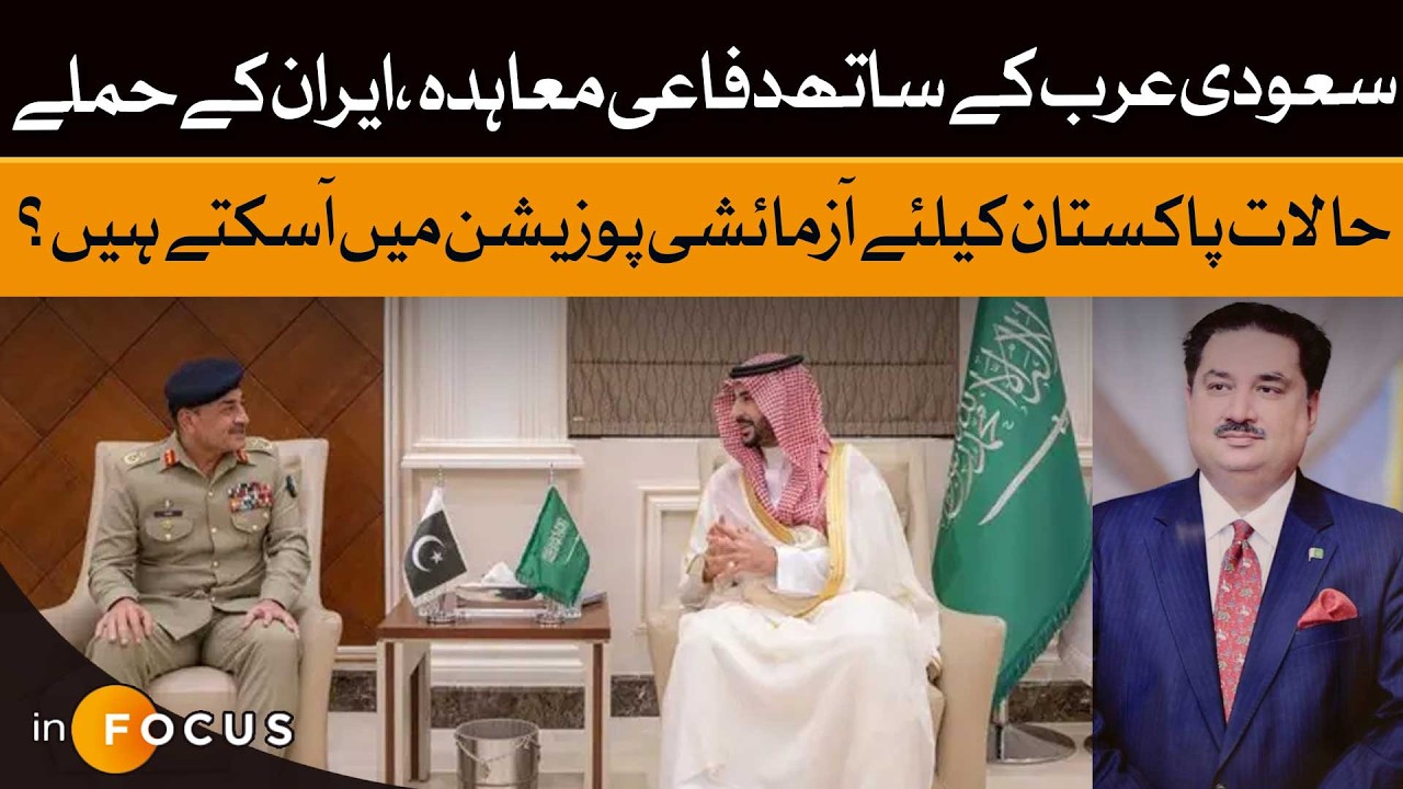 Pakistan's Ultimate Test: Will the Saudi Defense Pact Pull it into War with Iran? | Dawn News