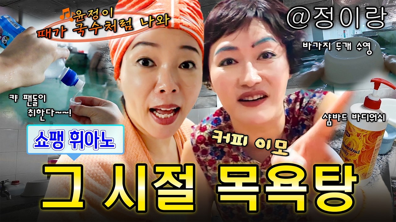 [쇼팽피아노학원] 윤정이와 원장쌤의 알몸 트기 🥚🎹 #정이랑 #김미려 #부캐 #윤정아 #왜요쌤