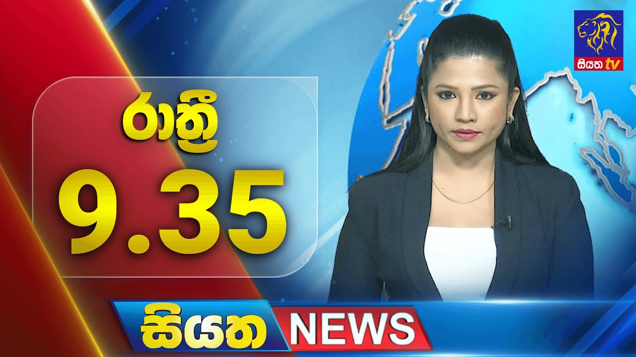 🔴 LIVE | Siyatha News |9.35 PM | 19 - 02 - 2025
