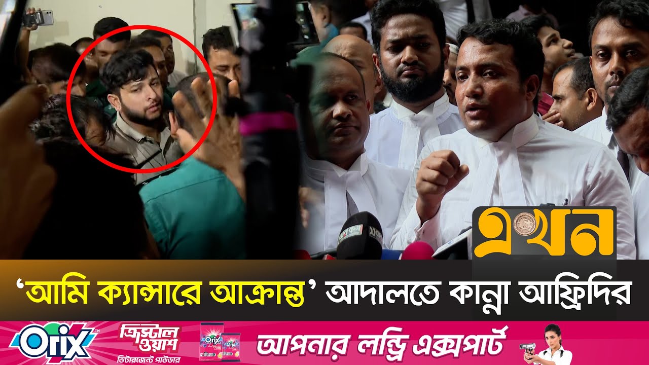 &lsquo;জাল কাগজে জামিনের চেষ্টা&rsquo; রিমান্ডে তৌহিদ আফ্রিদি | Tawhid Afridi | Remand | July Revolution | EKhon