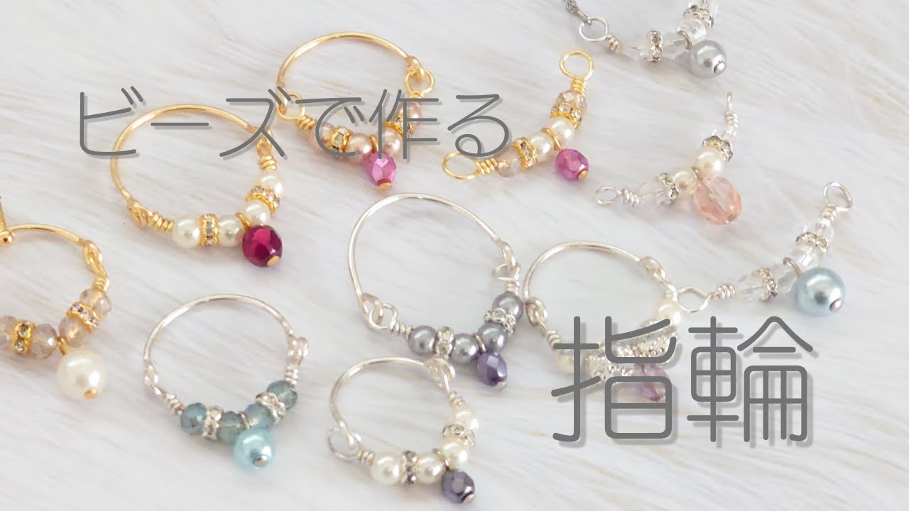 【リング】ビーズで作る可愛すぎる指輪　 ／ Diy rings