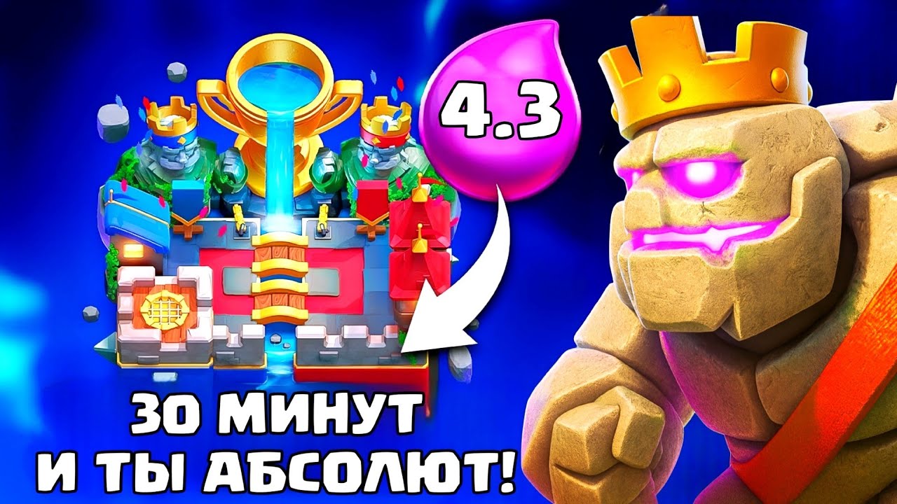 Самый сильный голем взял абсолютного чемпиона! #Ютуб_дай_просмотры / Clash Royale