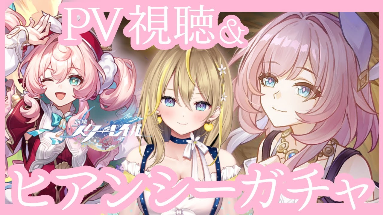【 #崩壊スターレイル 】#284 遅れましたがVer.3.7開拓クエやる前にPV視聴＆キュレネの前にヒアンシーお迎えしたい！！【 #honkaistarrail / Vtuber れもんぬ 】