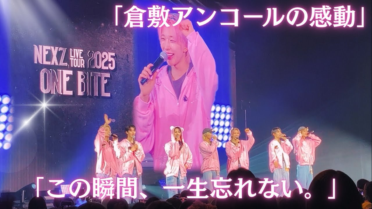 【NEXZ】2025/6/21 in 倉敷公演
