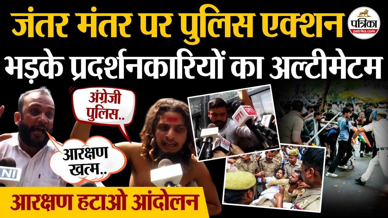 Reservation Hatao Andolan News : प्रदर्शनकारियों का अल्टीमेटम | Jantar Mantar Protest | Harsh Dubey