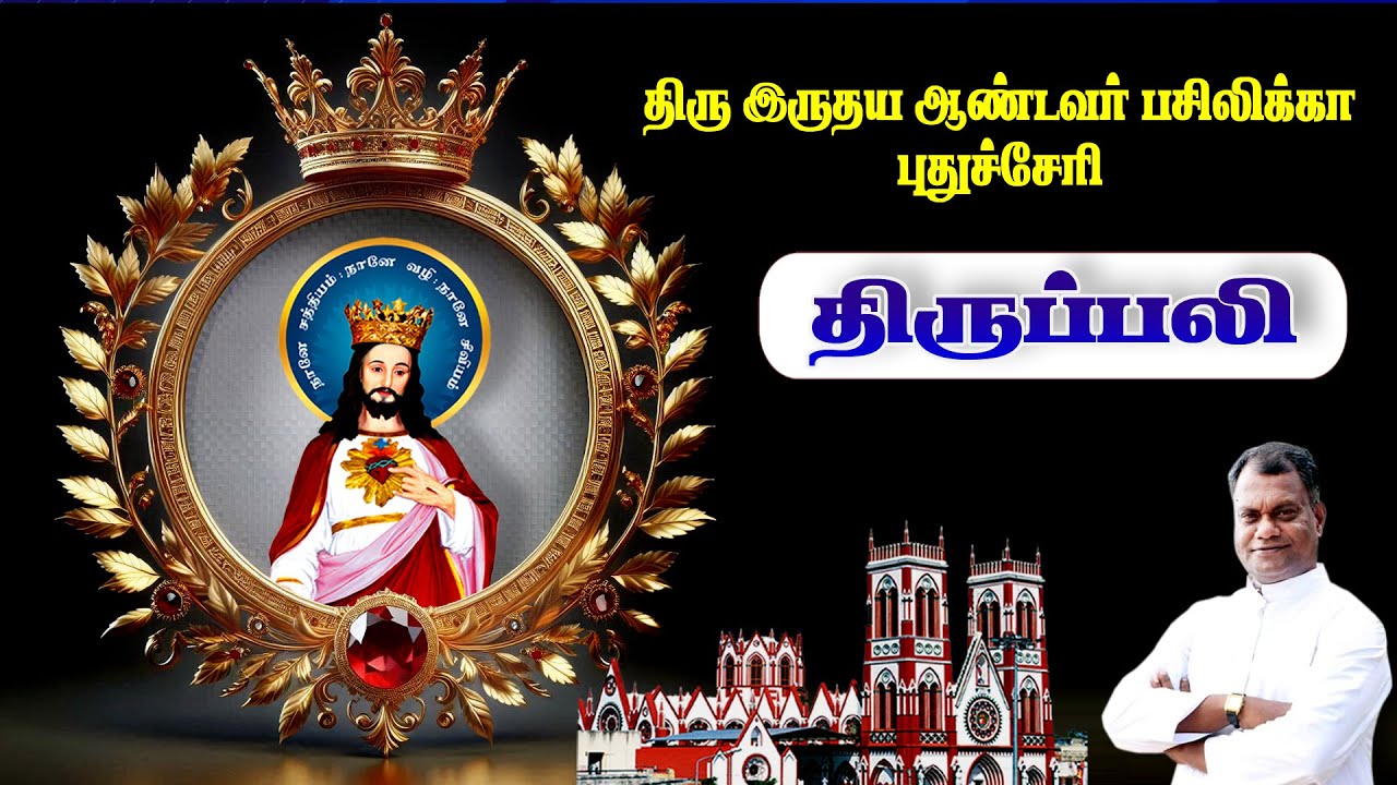 🔴நேரலை.27.01.2026. தூய இருதய ஆண்டவர் பசிலிக்கா, |பொதுக்காலம் 3ஆம் வாரம் - செவ்வாய் திருப்பலி.6.00.AM