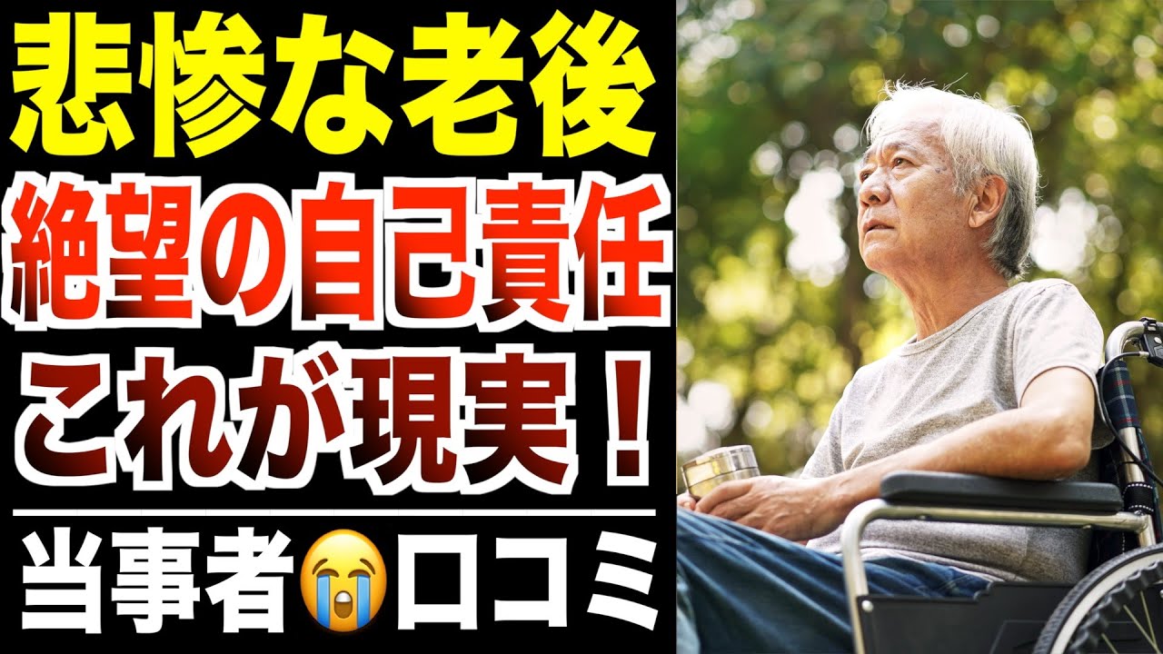 【シニア後悔】老後甘く見てはいけないことが分かる口コミ30選紹介します