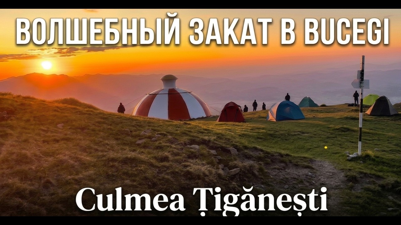 Приключения в горах Bucegi &mdash; сердце загадочной Румынии