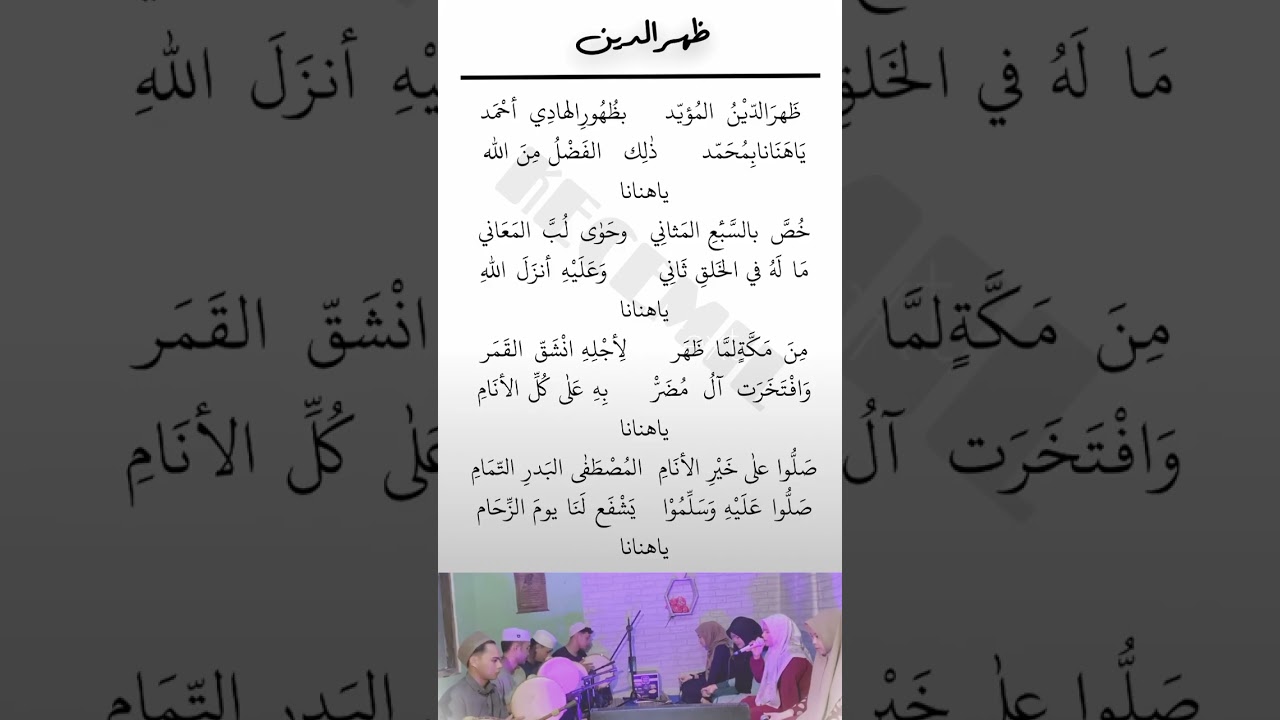 Dhoharoddìn (Jiharka) || An Nawawi (Member Sholawat) + Lirik