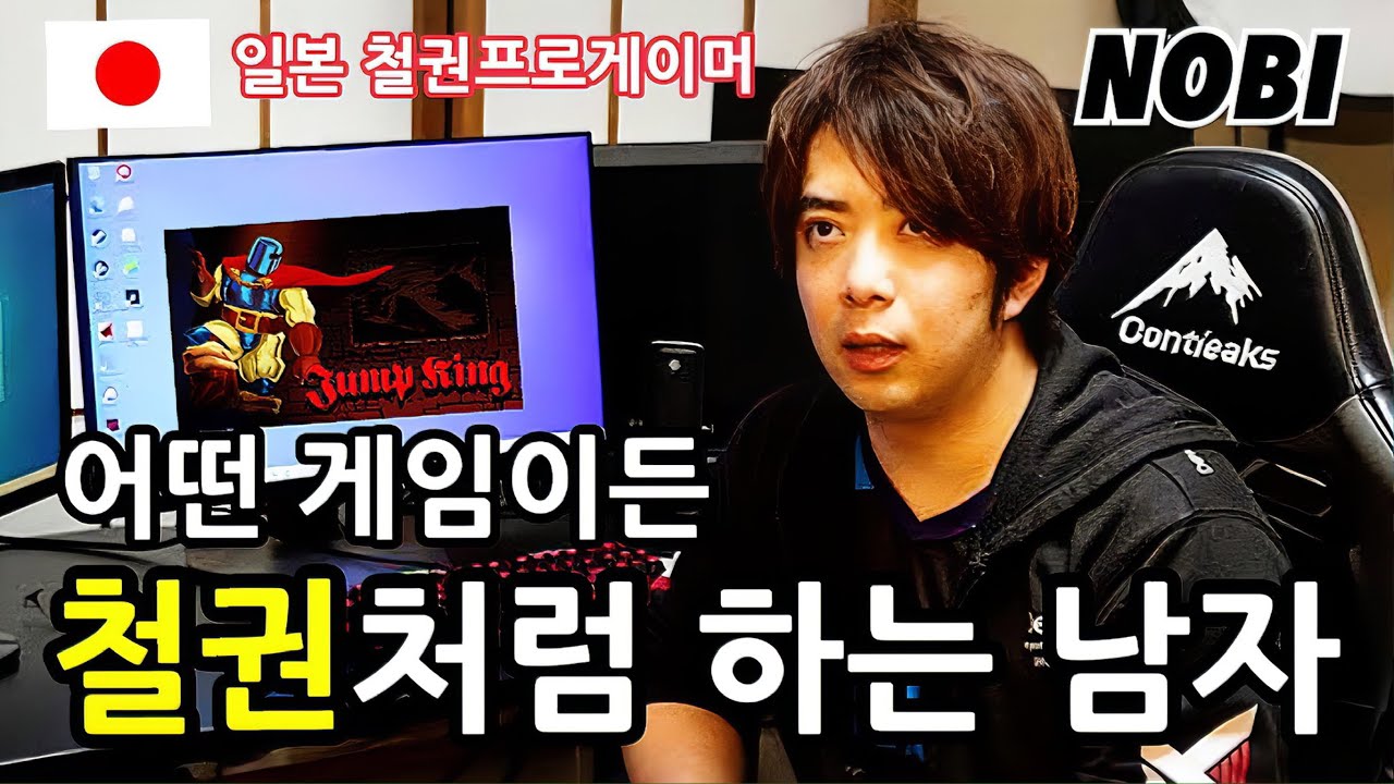 (철권 프로게이머 NOBI) 일본 철권신에게 다른 게임을 시키면 안되는 이유. 점프킹 철권노비  鉄拳ノビ