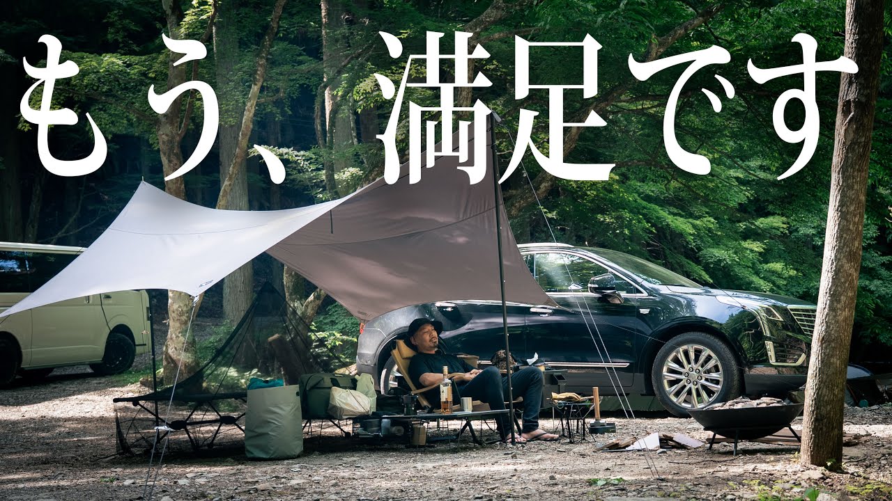 ソロでもファミリーキャンプでも快適タープ×コットで最高キャンプ#497