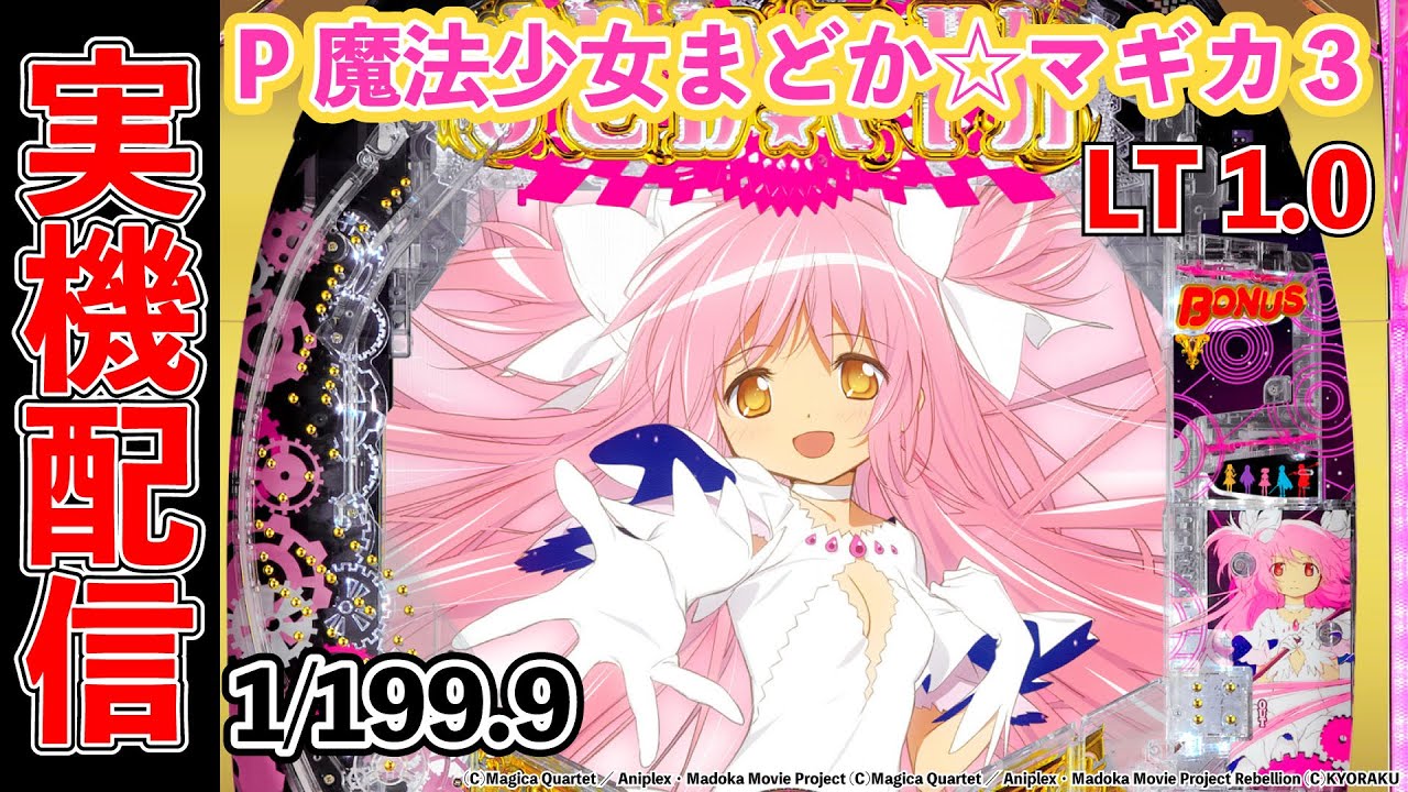 P魔法少女まどか☆マギカ3　2026/03/17