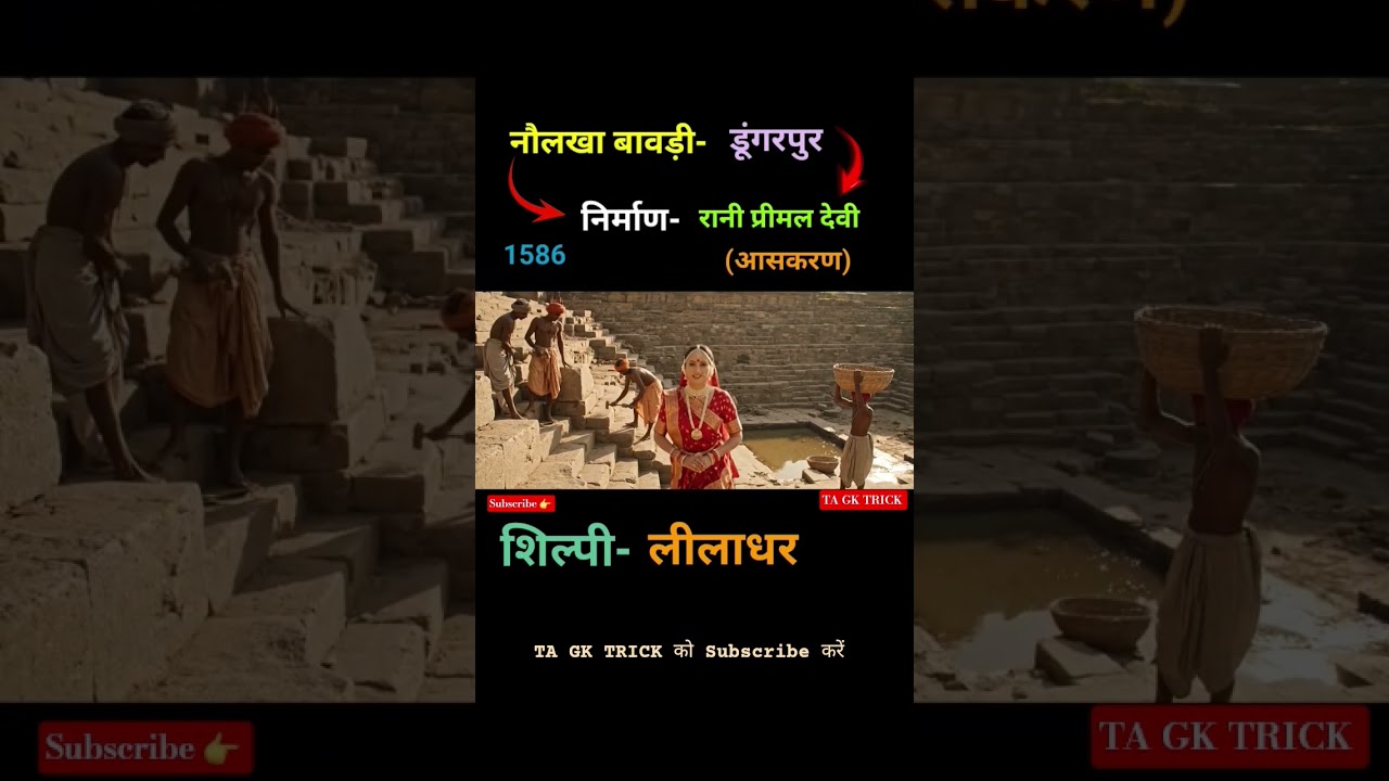 3rd Grade Rajasthan GK 📚 #rajasthanklasanskrti #rajasthanhistory #shorts #3rdgrade #4thgrade #reet