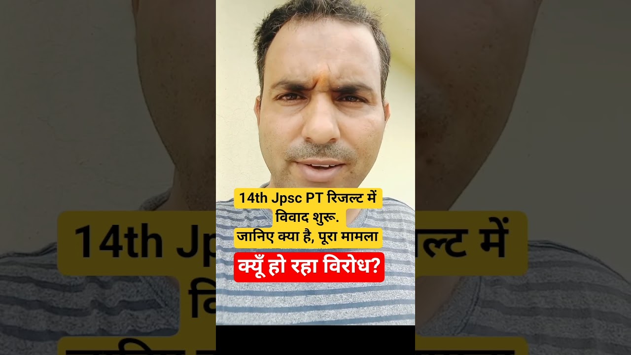 14th JPSC PT Result News | JPSC mired in controversy again #14thjpsc #jpsc #jpscexam #shorts