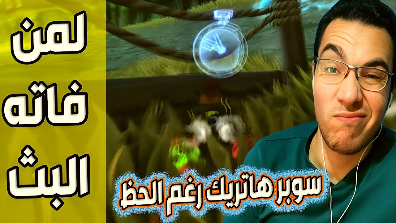 كراش سيارات أونلاين #376  (من بث الجمعة 19-04-2024) Ps4 || CTR Nitro  Fueled Online races