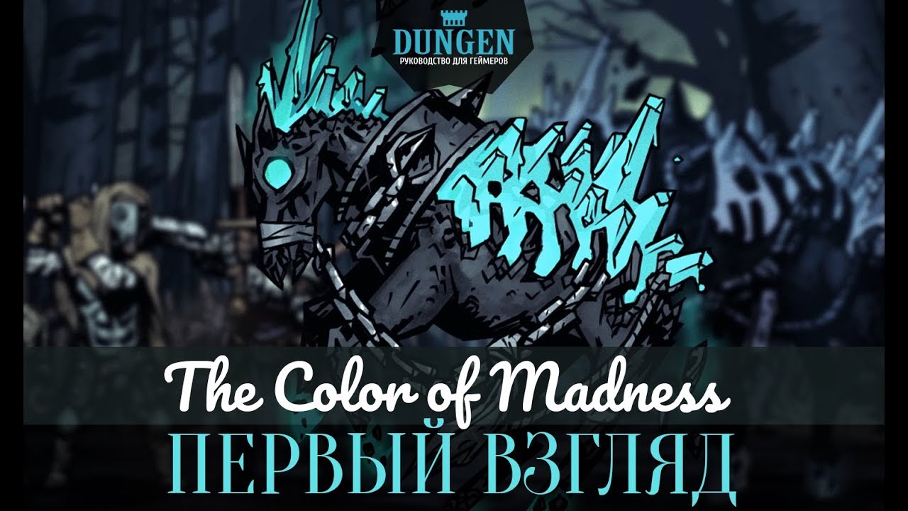 Darkest Dungeon: The Color of Madness  - Геймплей и Первый взгляд