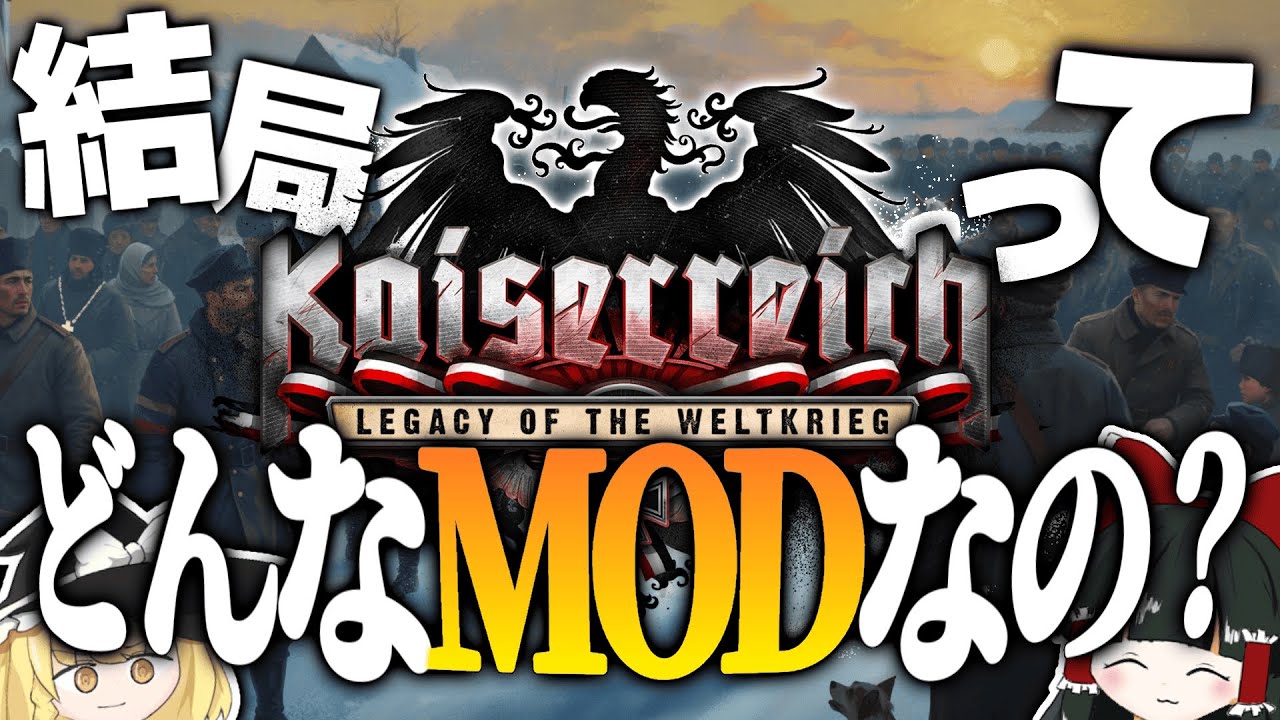 【Hoi4】KaiserreichってどういうMOD? なんで政党いっぱいあるの？日本プレイをしながら解説実況【ゆっくり実況】