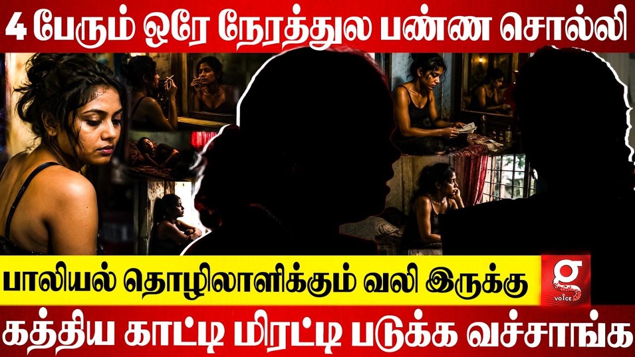 ஒருத்தருன்னு சொல்லி 4 பேர்😭S*x Workers-ன் சொல்ல முடியாத அளவு வலி.. திடீரென உடைந்து அழுத Anchor..