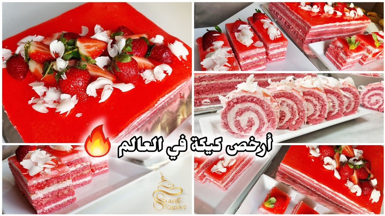 ب5مكونات فقط أساسية كيكة اقتصادية احترافية لمشاريعكم/ اسهل كيكة اقتصادية في العالم و بتحدى ❤️‍🔥💪❤️