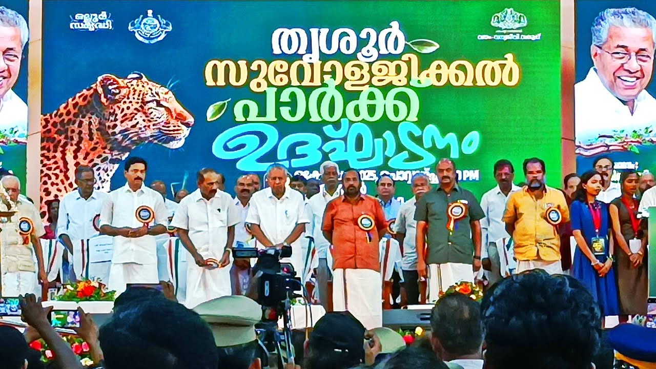 THRISSUR ZOOLOGICAL PARK - PUTHUR - INAUGURATION (28-10-2025)🎈🎈🎈#zoologicalpark #thrissur #kerala 