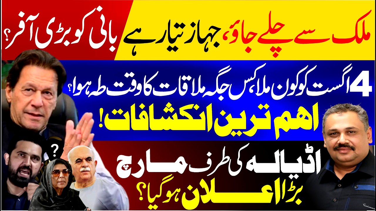 Big Offer for Imran Khan? | Secret Meeting Revealed! Major Adiala March Announced | Rana Azeem