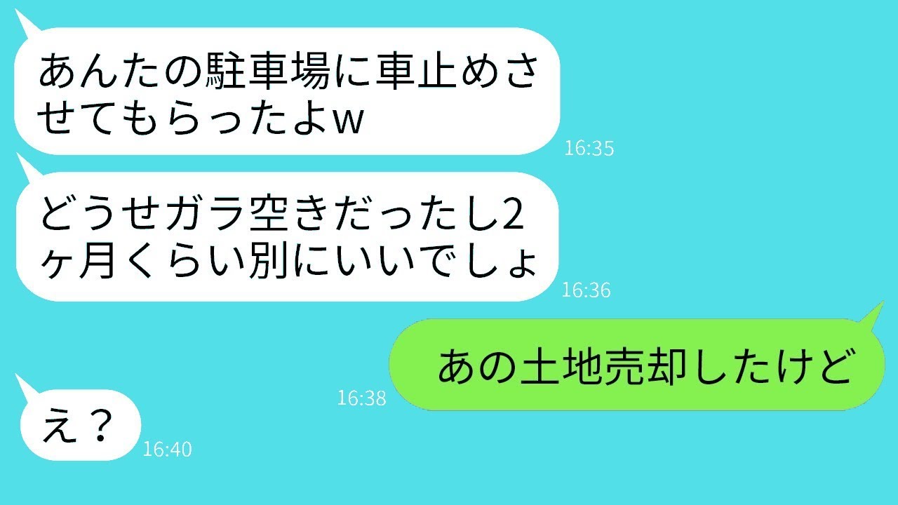 無断駐車されて怒り爆発！義妹の旅行後の衝撃展開とは？