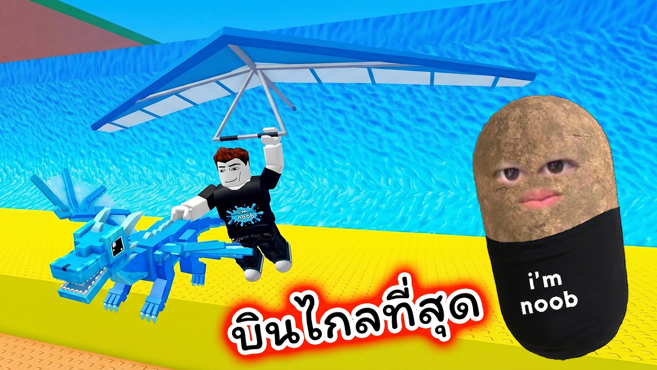 Fly as far as possible and rescue the rarest creature from the waves, returning home in Roblox Gl...