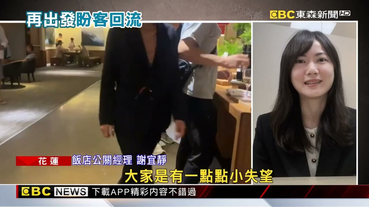 太魯閣晶英酒店回歸！挺過颱風 地震 改「周休二日」@newsebc