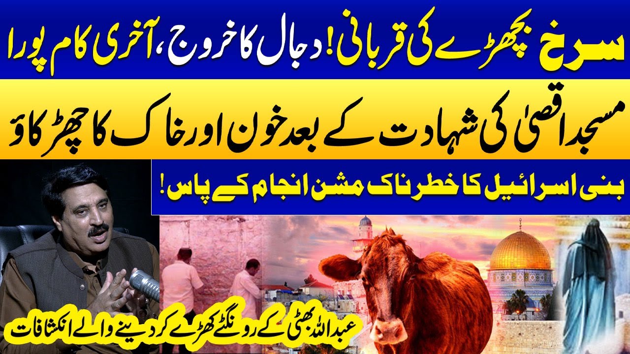 Red Heifer Mystery | Masjid Aqsa's Destruction | Prof Abdullah Bhatti Explained Real Story | Samaa