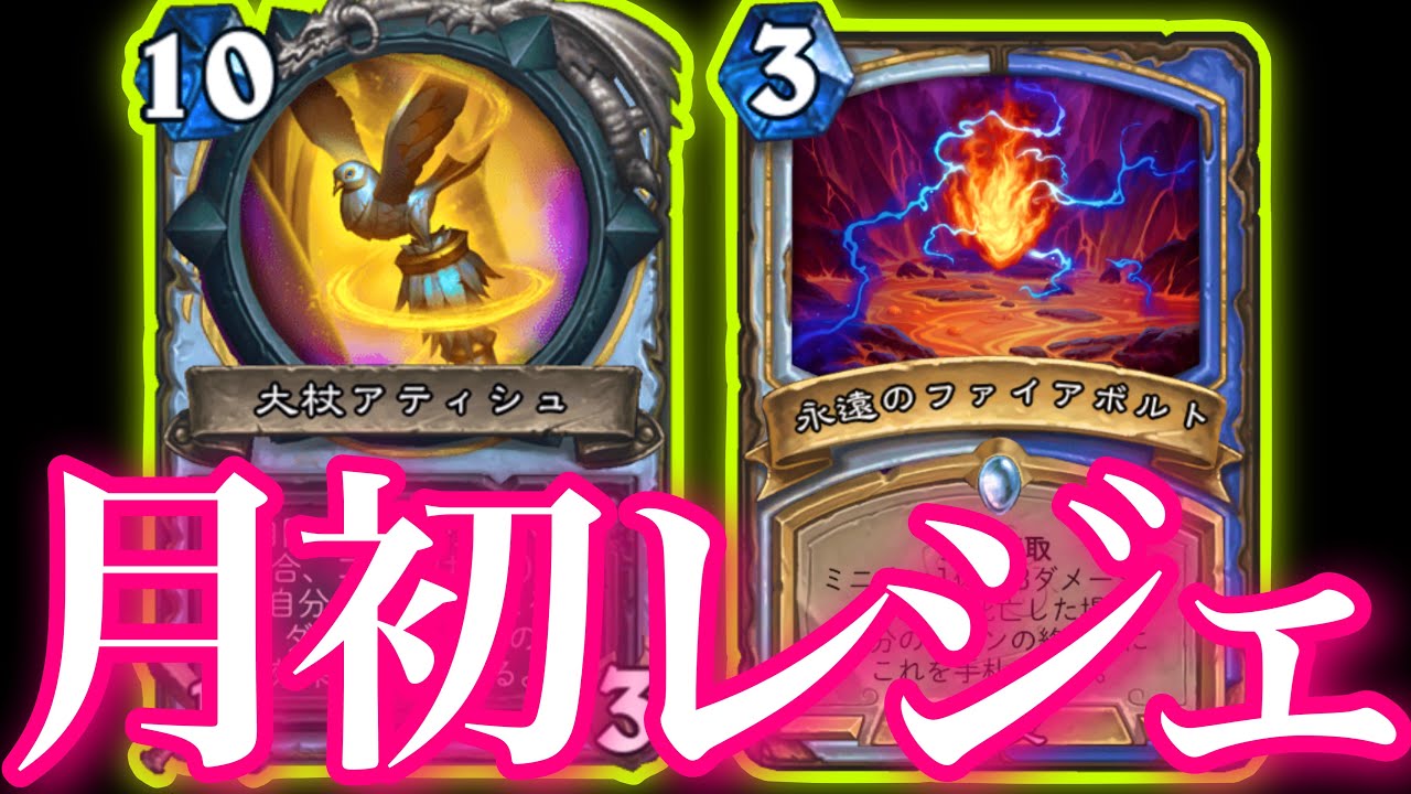 月初に究極コンプリで今月もガチでレジェンド行く配信！！！【ハースストーン】