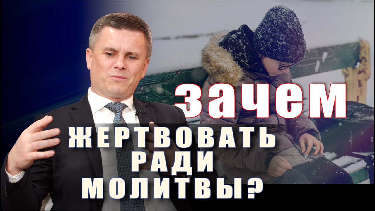МОЛИТВА - ЭТО ПРОСТО ТРАДИЦИЯ ИЛИ НЕОБХОДИМОСТЬ?