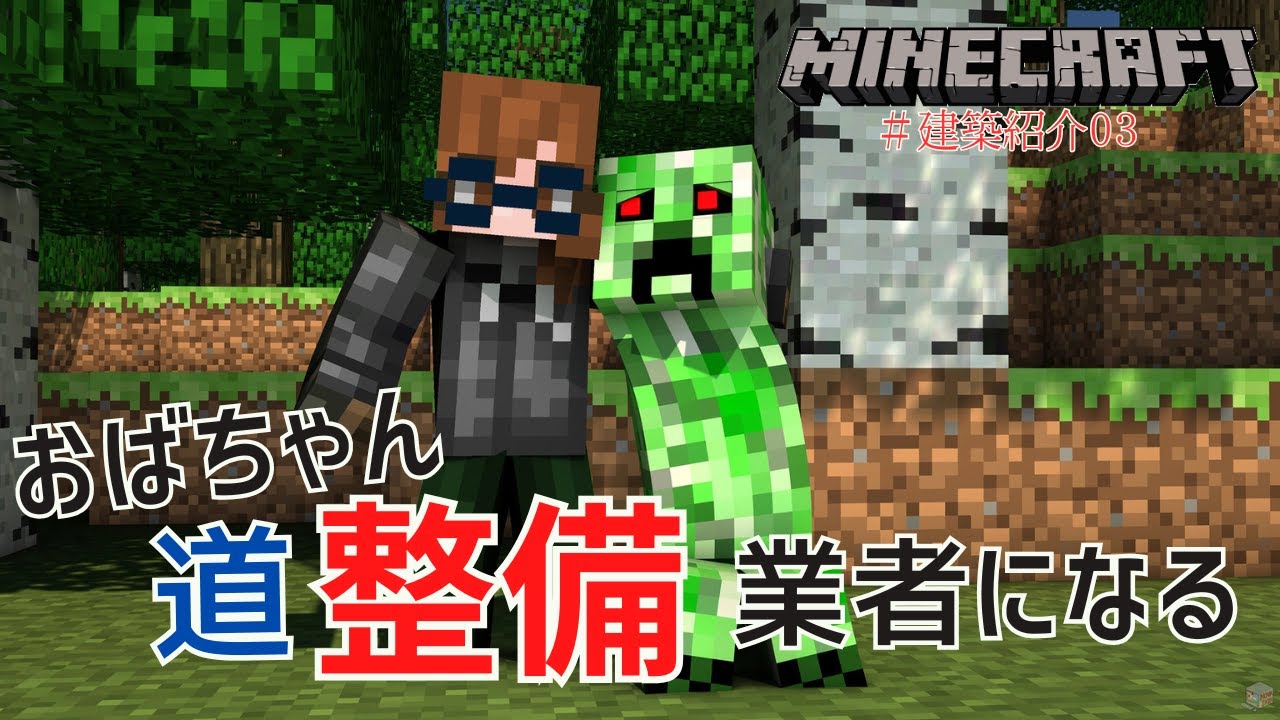 【Minecraft】おばちゃん、道を作る～キャットハウス仮拠点03～【マイクラ建築】