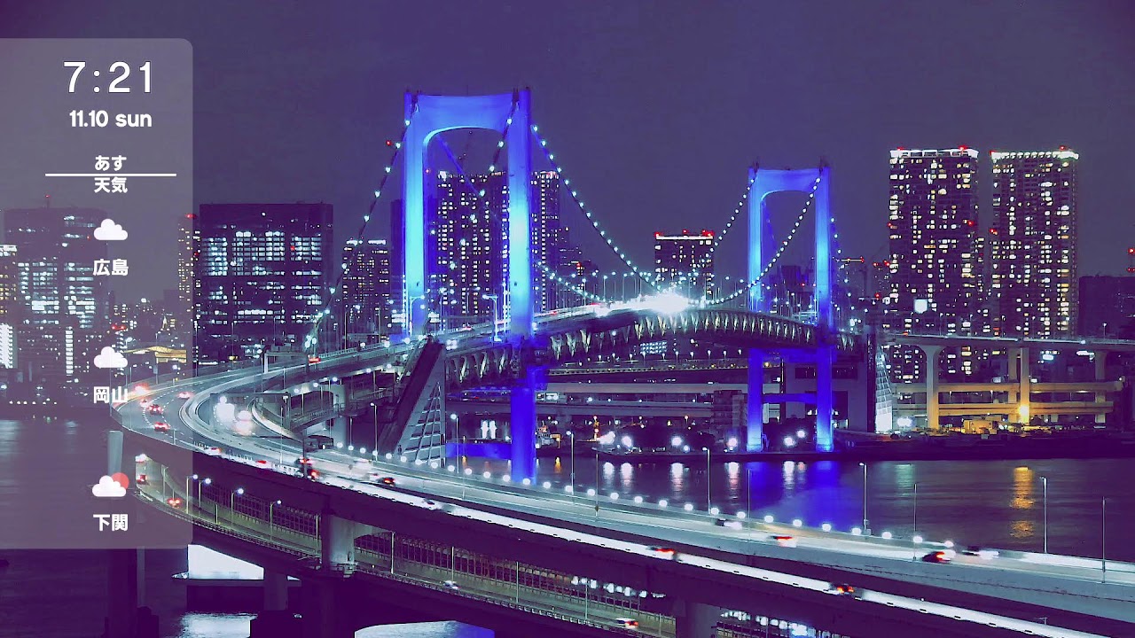 お台場 ライブカメラ 東京 Tokyo Odaiba Live Camera 2024.11.10