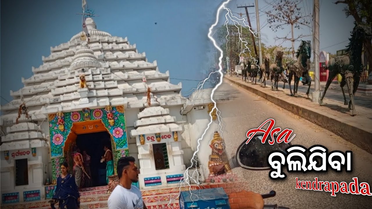 ASA ବୁଲିଯିବା KENDRAPADA || କେନ୍ଦ୍ରାପଡ଼ା ରେ ଆମେ କଣ କଲୁ ||