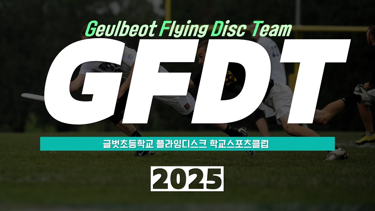 20250612 GFDT 목 야간훈련 01