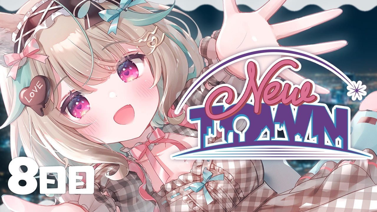 【NEWTOWN / 8日目】自分にできることをせいいっぱい【#あまかみらいぶ】