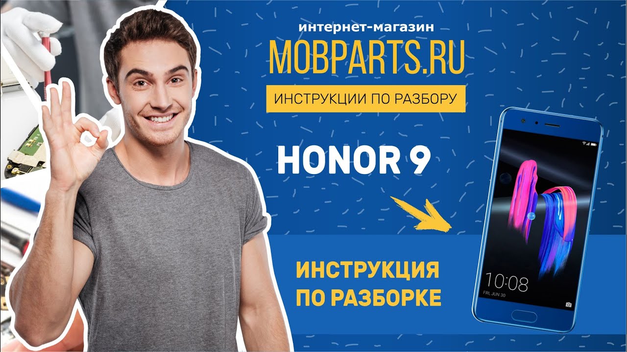 КАК РАЗОБРАТЬ HONOR 9/ HONOR 9 ИНСТРУКЦИЯ ПО РАЗБОРКЕ