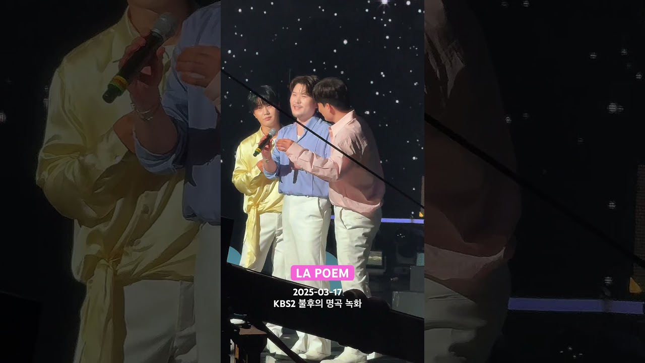 2025-03-17 라포엠 불후의 명곡녹화