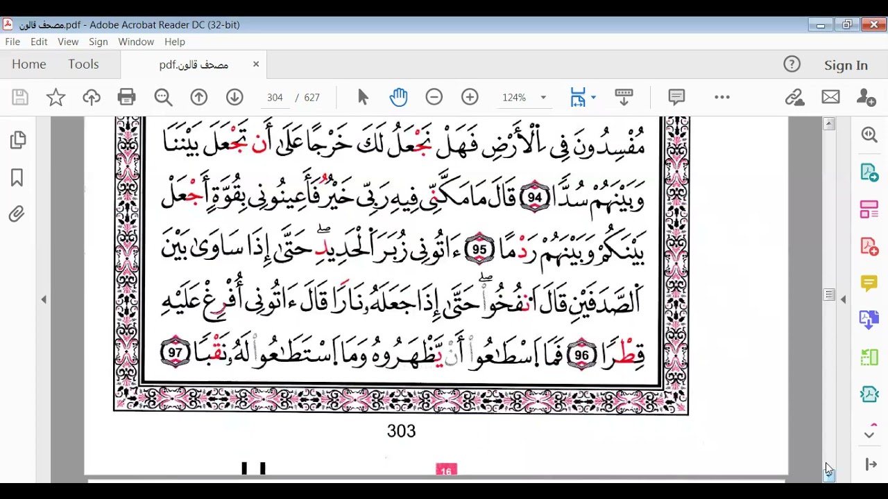 سورة الكهف الآيات 92 إلى 110 برواية قالون
