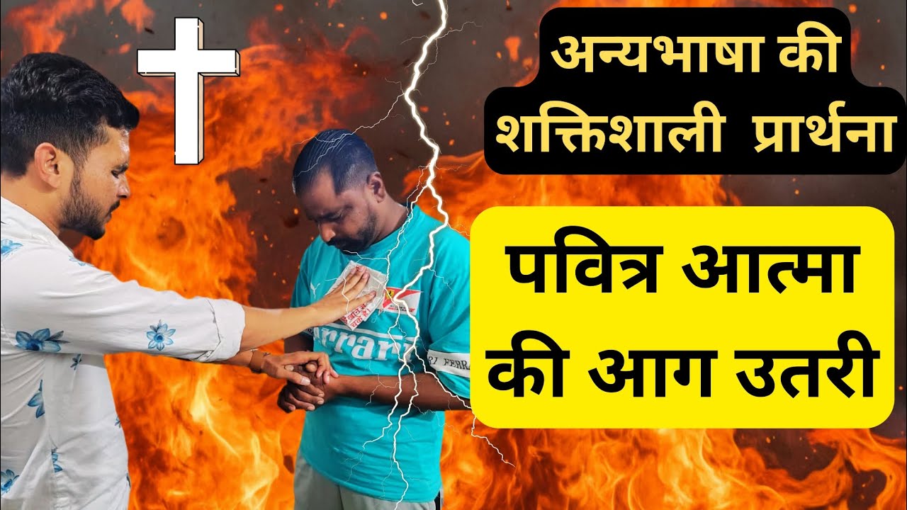 Prayer In Tongues 🔥#yeshumasih #jesus #healing #fire #power #prayer #prophet #viralvideo 