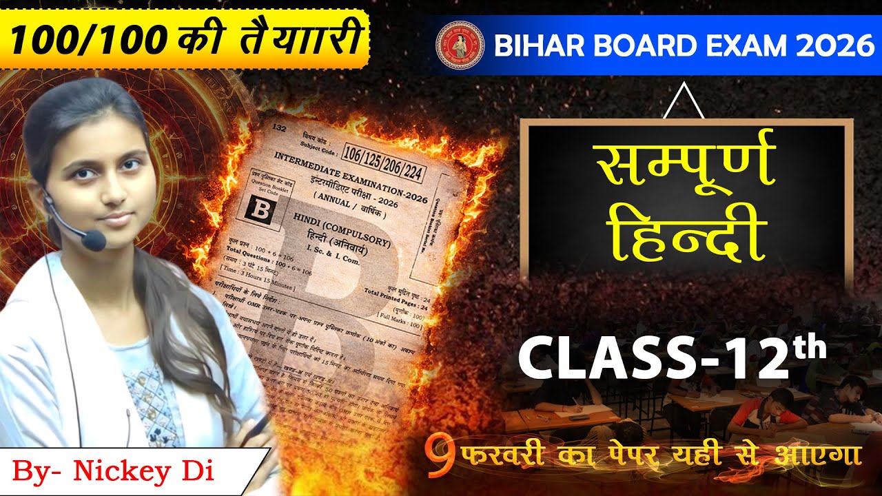 Class 12th Hindi Objective Questions | 100/100 By Nickey Di