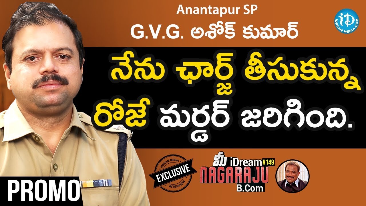 Anantapur SP G.V.G. Ashok Kumar Exclusive Interview - Promo || Talking Politics With iDream #310