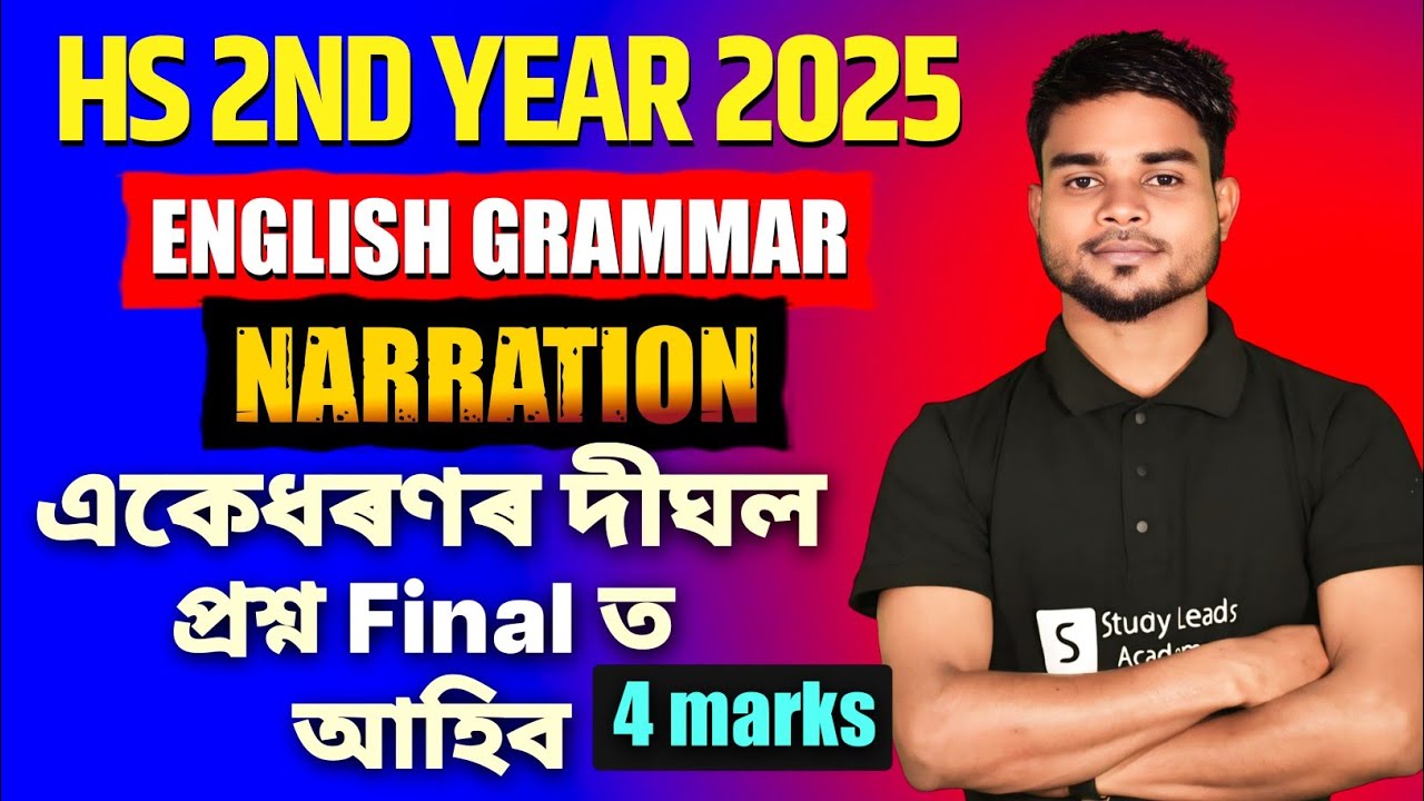 Narration for Hs 2nd Year 2025 Final l AHSEC English Grammar