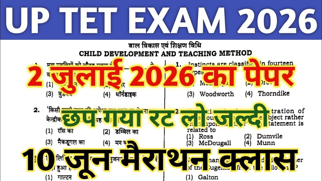 UP TET JULY EXAM 2026 PAPER | UPTET PREVIOUS YEAR QUESTION PAPER | UP TET MOCK TEST | UP TET 2026