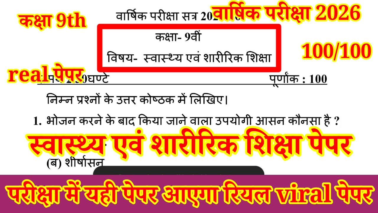 कक्षा 9वीं स्वास्थ्य एवं शारीरिक शिक्षा पेपर वार्षिक परीक्षा पेपर 2026 / Class 9th svasthya shiksha
