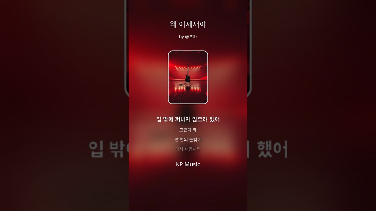 왜 이제서야