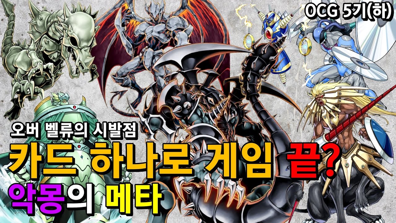 유희왕 OCG 역사 5기(下) - 라이다와 담드 천하인 세상, 테마덱의 본격적인 대두